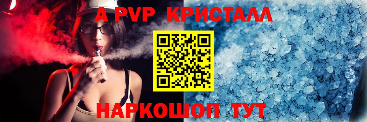 A-PVP крисы CK  А ПВП  Вход с VPN  Alpha PVP кристаллы  Моздок  A-PVP СК 