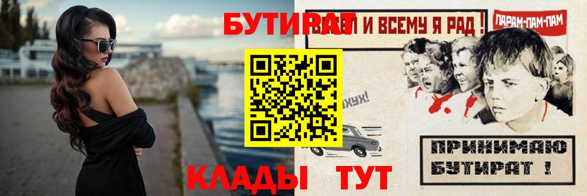 БУТИРАТ оксибутират  Вход с VPN  Моздок 
