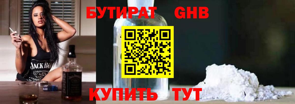 Бутират буратино Моздок