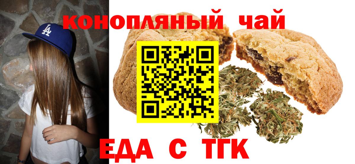 Печенье с ТГК конопля  Вход с VPN  Моздок 