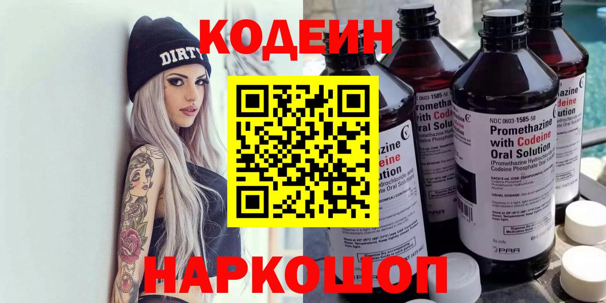 Кодеиновый сироп Lean напиток Lean (лин)  Вход с VPN  Моздок 