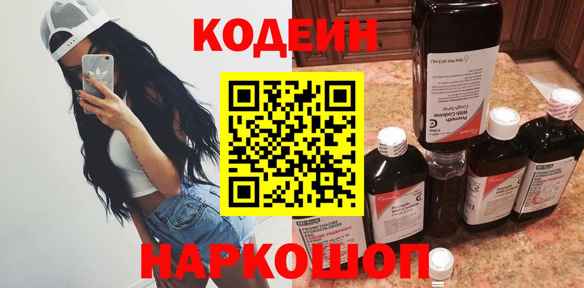 Кодеиновый сироп Lean Purple Drank Моздок