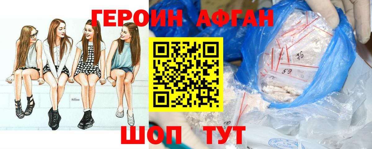 ГЕРОИН хмурый Моздок