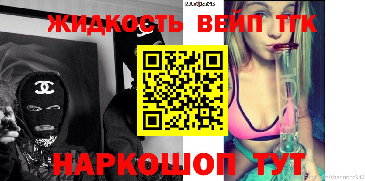 ТГК вейп Моздок